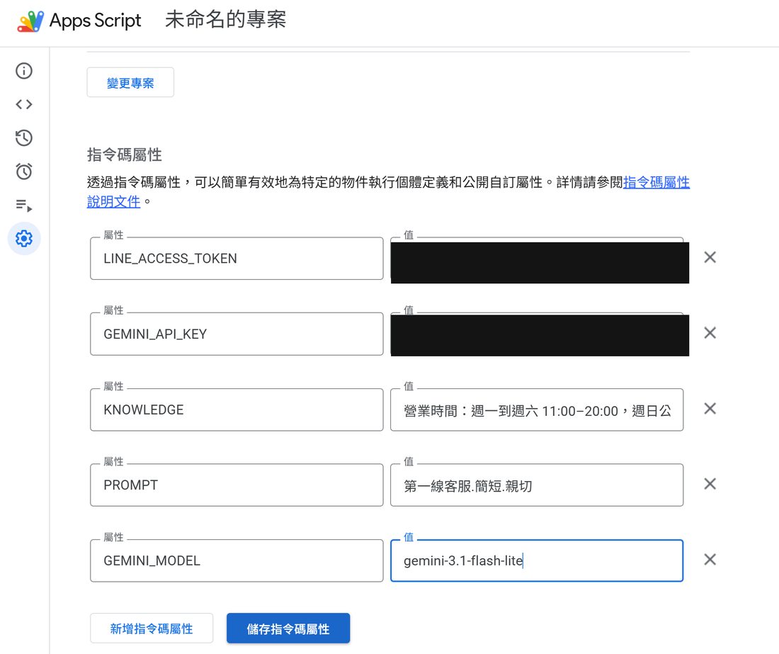 指令碼屬性五列(秘密值已遮蔽)