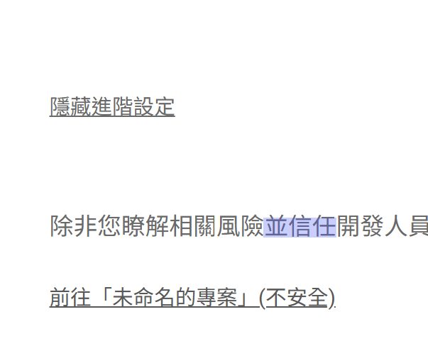 進階→前往專案