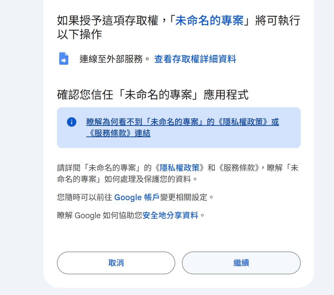 授權同意畫面