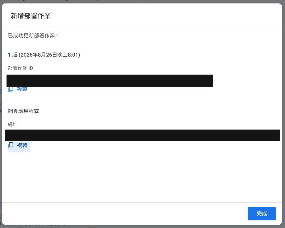 部署完成視窗(網址位置)