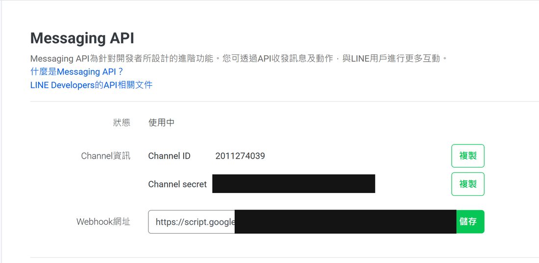 Webhook網址貼好儲存(值已遮蔽)