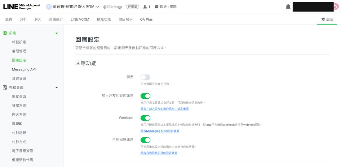回應設定 Webhook 綠色